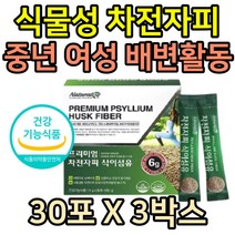 30대 직장인 여성 배변활동 차전차피 소화 쾌변 가루 회사원 사무직 야식 회식 중년 노년 40대 50대 차전자피 분말 스틱 식약처인증 프리미엄 홈쇼핑 식물성 풍부한 식이섬유