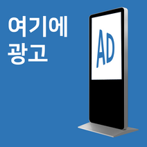 인천전광판 가게 홍보 키오스크 광고판