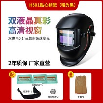 [인티메이트마스크] 자동용접면 헬멧 용접 보안면 안전모 전자면, hs01 인티메이트 스탠다드 (매트 블랙)