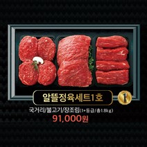 [하누야] 한우 1+등급 알뜰정육세트 1호 1.8kg 추석 설날 명절선물 예단 이바지한우 감사인사 고급선물세트