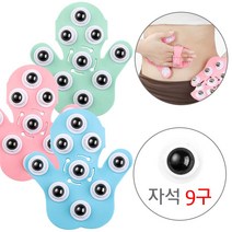 (구슬 마사지볼 C타입-색상임의) 360도 롤링 회전 스틸 글러브 9구 자석 구슬 지압볼 마사지기 안마기