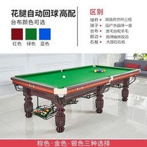 당구다이 가정용 당구대 성인 대리석 블랙 8 8 탁구 투인원 국가 당구장 중국, 퇴색된 다리로 볼로 자동 복귀