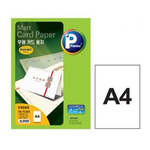 나sksnsn_프린텍 V5000 20 백색 카드용지 200g A4 무광 20매 용복사지 고급인쇄지 행사 인쇄 출력 용인지♥hapyyto, ♥hapyyto, ♥Good-Life!!