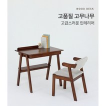 1인용책상 / 원목책상 미니책상 컴퓨터책상 학생책상 사무용책상, 다크브라운