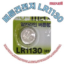 maxell [맥셀] LR1130 1개 코인전지 L1131 GP189 LR54A G10