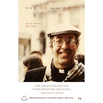 사랑을 담아 헨리:상처 입은 치유자가 쓴 영혼의 편지들, IVP