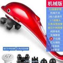 돌고래 핸드 어깨 진동 안마기 목 전신 난방 마사지기, Red Machinery Edition-5