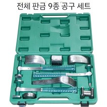 판금망치 아데방 돌리 판금공구 9pcs 자동차 공업사 세트 도장 무반동, A 전체 판금 9개 세트