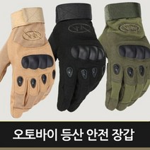 오토바이 등산 안전장갑