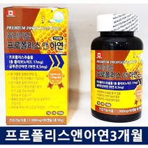 프리미엄프로폴리스 앤 아연 90캡슐 3개월 180캡슐 6개월