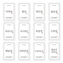 무드팩토리 돌잔치 상 스티커 12종 (5세트), 5세트