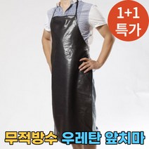 [1+1 특가]방수 우레탄 앞치마 2개, 브라운 2개