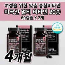 성인 여성 우먼 임산부 건강 식품 올인원 종합 멀티 비타민 앤 미네랄 식약처 인증 여자 피로회복제 알약 체력 저하 만성 피로 회복 영양 보충 에 좋은 여성을 위한 영양제 60캡슐, 2개