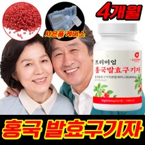 국산 국내산 청양 홍국쌀 홍국 훙국 누룩곰팡이 발효 구기자 추출액 정 붉은 쌀 플란타 김치 유산균 유상균 구기지 홍국균 홍국미 양배추 치커리 비타민 B 군 비 C 씨 사은품 증정, 60정X2 4개월(개당 19,310원)