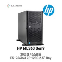중고서버 HP ML350 G9 20코어 40스레드 128G SFF 8Bay 디비서버 가상화서버 개발서버 딥러닝 타워형