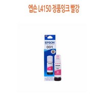 프린터정품잉크 정품잉크 L4150 빨강 정품잉크싸게파는곳, 상세페이지 참조, 상세페이지 참조