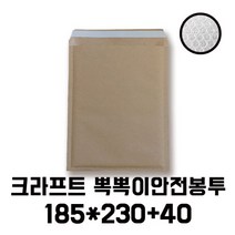 [이지포장] 크라프트종이 뽁뽁이 안전에어캡 택배봉투