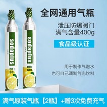 탄산수기계 탄산수 탄산음료 메이커 제조기 범용 가스병 대 거품 소다수 전용병 자체 제작 식품급 이산화탄소, 08 通用满气병3병【증정3차免费充气】