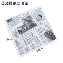 기름종이 튀김 빵 접시 베이킹용지 치킨 기름종이 흡입지 포장용 습자지 내유지, 영어신문오일방지용지18x18(200장)