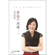 김기연의 웃음의 기적, 지누