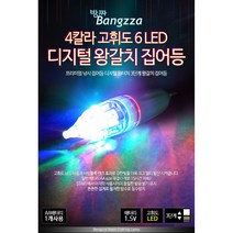 방짜 4칼라 고휘도LED 갈치집어등 AN-15D심해갈치낚시, 단품없음