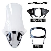 18-23년 PCX 롱 스크린 브라켓 세트 대왕 바람막이 롱롱 튜닝, 21-23년식 PCX 스크린 브라켓 세트