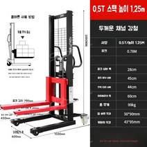 수동자키 유압 수동 핸드 리프트 창고 핸들카 자키 미니 운반차 운반 용품 지게차 우스어스, 0.5톤 리터 1.25m