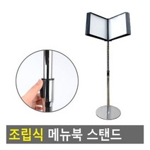 조립식 메뉴북 스탠드 메뉴북스텐드 메뉴판 카페메뉴판 식당메뉴