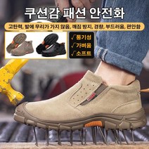 남성 안전화 초경량 안전 작업화 충돌방지 /방수/방한 /통풍