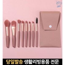 붓 멀티 케이스 브러시세트 솔 아티스트 전문가용 메이크업툴 미니메이크업브러쉬, 고래마트, 메이크업 8종세트 민트
