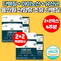 프리미엄 코스트코 산양유 단백질 분말 스틱 파우더 산양우유 분말 루신 뮤신 유신 류신 로이신 초유 운동 헬스 보충제 WPC WPI 분리유청 프로틴 단백질 글로블린 식약처 인증, 2 2박스