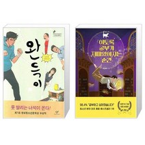 유니오니아시아 완득이 + 이토록 공부가 재미있어지는 순간 30만 부 기념 매직 에디션, [단일상품], [단일상품], [단일상품]