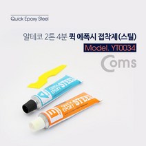 Coms 알테코 에폭시 튜브 스틸 접착제, 해당 상품 선택하기