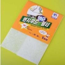 가스렌지 환풍기 후드 청소 위생 필터 기름기 연기 찌든 때 주방 환풍구 오염 먼지 그물 망 곰팡이 제로 향균 세균 번식 차단 리필 렌지 후드 환기 필터