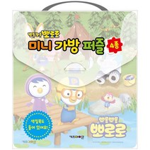 뽀롱뽀롱 뽀로로 미니 가방 퍼즐 (퍼즐 4종 + 색칠북 1권) : 12조각 16조각 18조각 22조각, 키즈아이콘(아이코닉스)