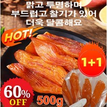 500g [신선한 고구마] 0설탕 말린 고구마 다이어트간식 촉촉한고구마말랭이, 진공 말린 자색고구마 500g