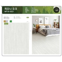 바드원비 KCC장판 프리미엄 바닥재 품질만족 8년 연속 1위 셀프시공 펫트장판 모노륨장판 장판 당일출고!!, 피오니 오크(NP18-5021)