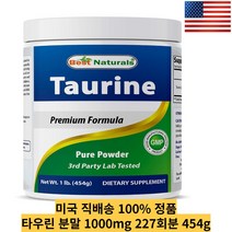 Best Naturals 100% 타우린 분말가루 타우린1000mg 227회분 454g, 1개