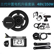 전기 자전거 배터리 제작 안장형 개조 수리 모터세트, 48V350W(키트)