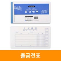 500 출금전표(10권), 단품