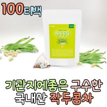 대용량 작두콩차 몸에좋은차 건강한차 전통차 물대용 커피대용 디카페인티 무카페인 임산부 티백차 100티백 여성차 국산 모닝티 물대신마시는차 작두콩깍지차 콩차 티백차 한방차