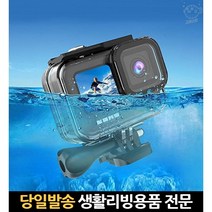 카메라방수팩 수중촬영용하우징 방수하우징 캠코더레인커버 고프로보호하우징 고프로하우징 물놀이카메라, 고래숍, 단일옵션