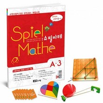 수학사랑 [STEAM 스토리텔링]슈필마테 A3 1063856