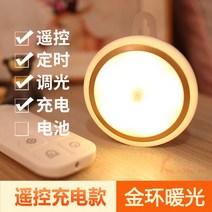 터치식 원형 조명 방꾸미기 원룸 오피스텔 기숙사 안방 무드등 충전식, 01.리모컨 웜 라이트