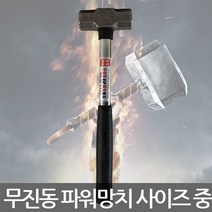세화단조/무진동 VIP 파워망치/무진동 함마 망치/사이즈 중, 본상품선택