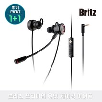 브리츠 KP790 프리미엄 게이밍 유선 이어폰 1+1후기EVENT