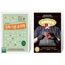 유니오니아시아 진짜 기본 요리책 + 아하부장의 맛, [단일상품]