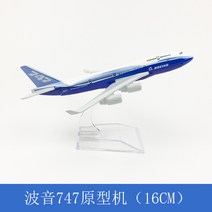 1/500 16cm B747 전 세계 77개 항공기 모음 고급 비행기 프리미엄 모형 선물, 40 베이직
