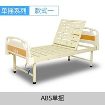 환자침대된 사람들 간호 침대 가정 노인 병원 리프팅 및 뒤집기 구멍, [20] 단일 로커 스타일