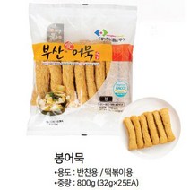 부산어묵 부산오뎅 상보/봉어묵 800g 25개 HACCP제품